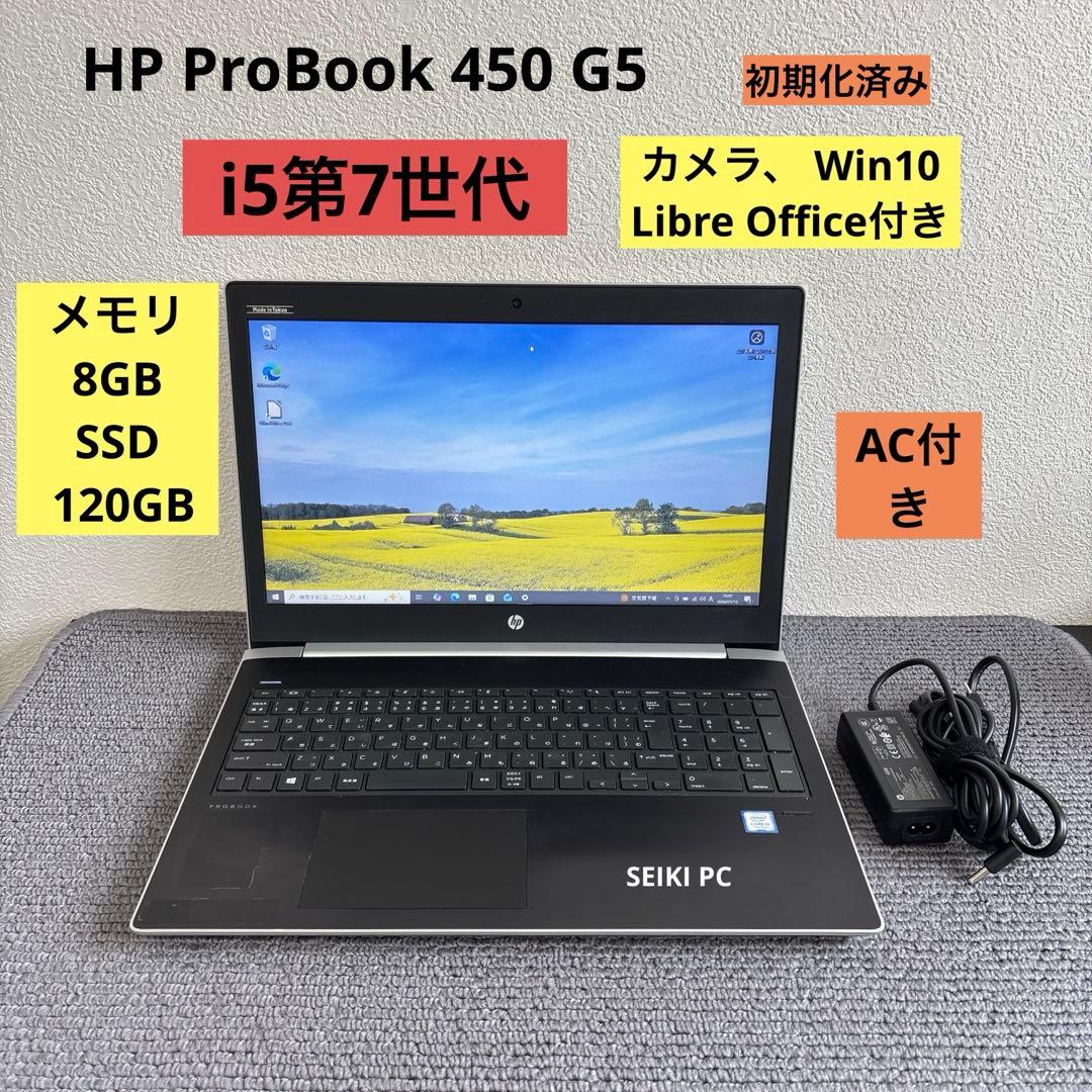 HP ProBook 450 G5 i5-7200U メモリ8GB　#M6924