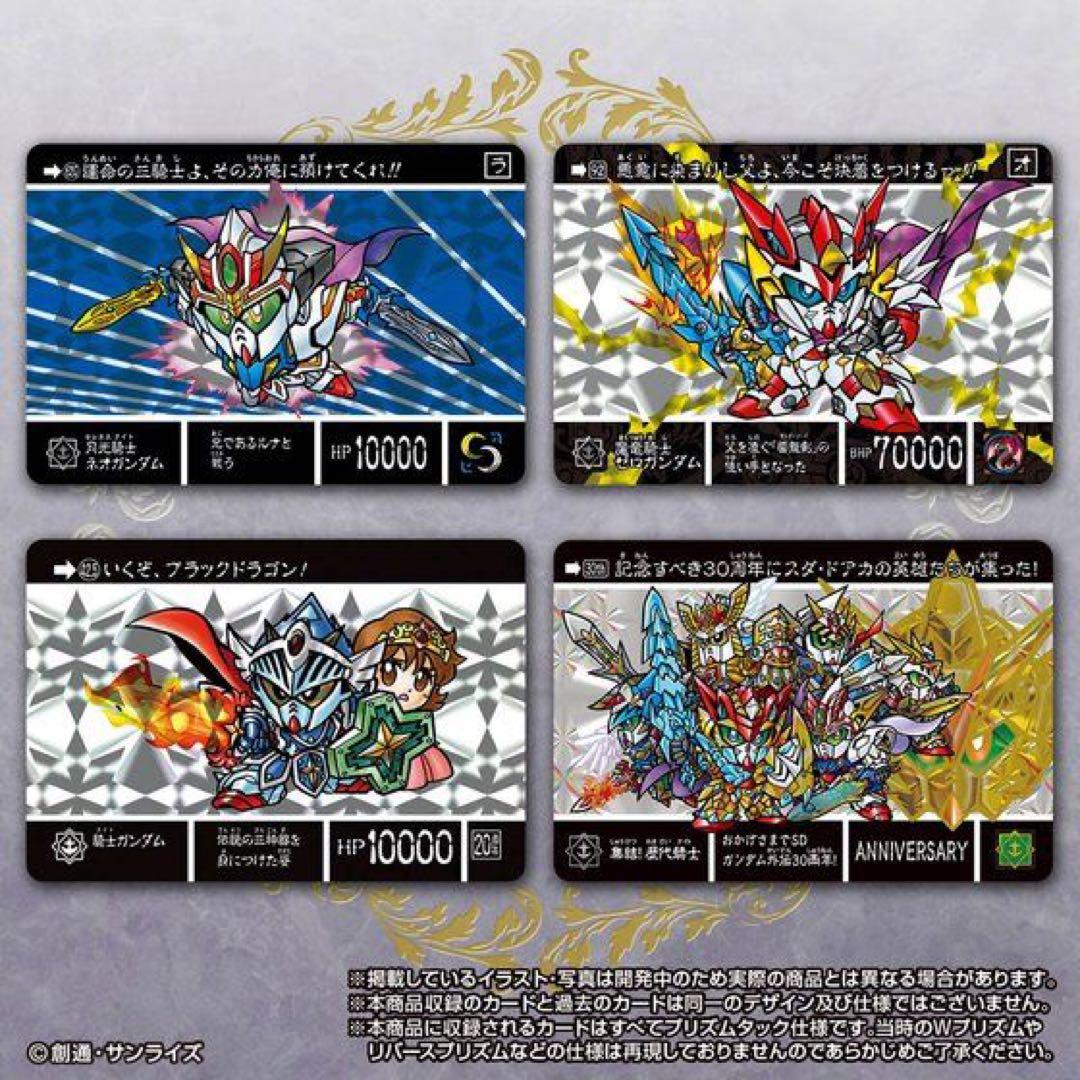 カードダス30周年記念 ベストセレクションセット　SDガンダム外伝バーサスナイツ