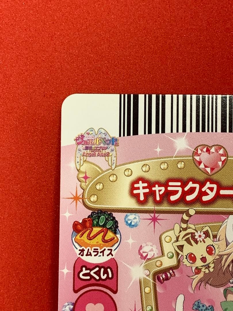 非売品 ジュエルペットとまほうのエプロン ミリア 限定プロモカード P02-19