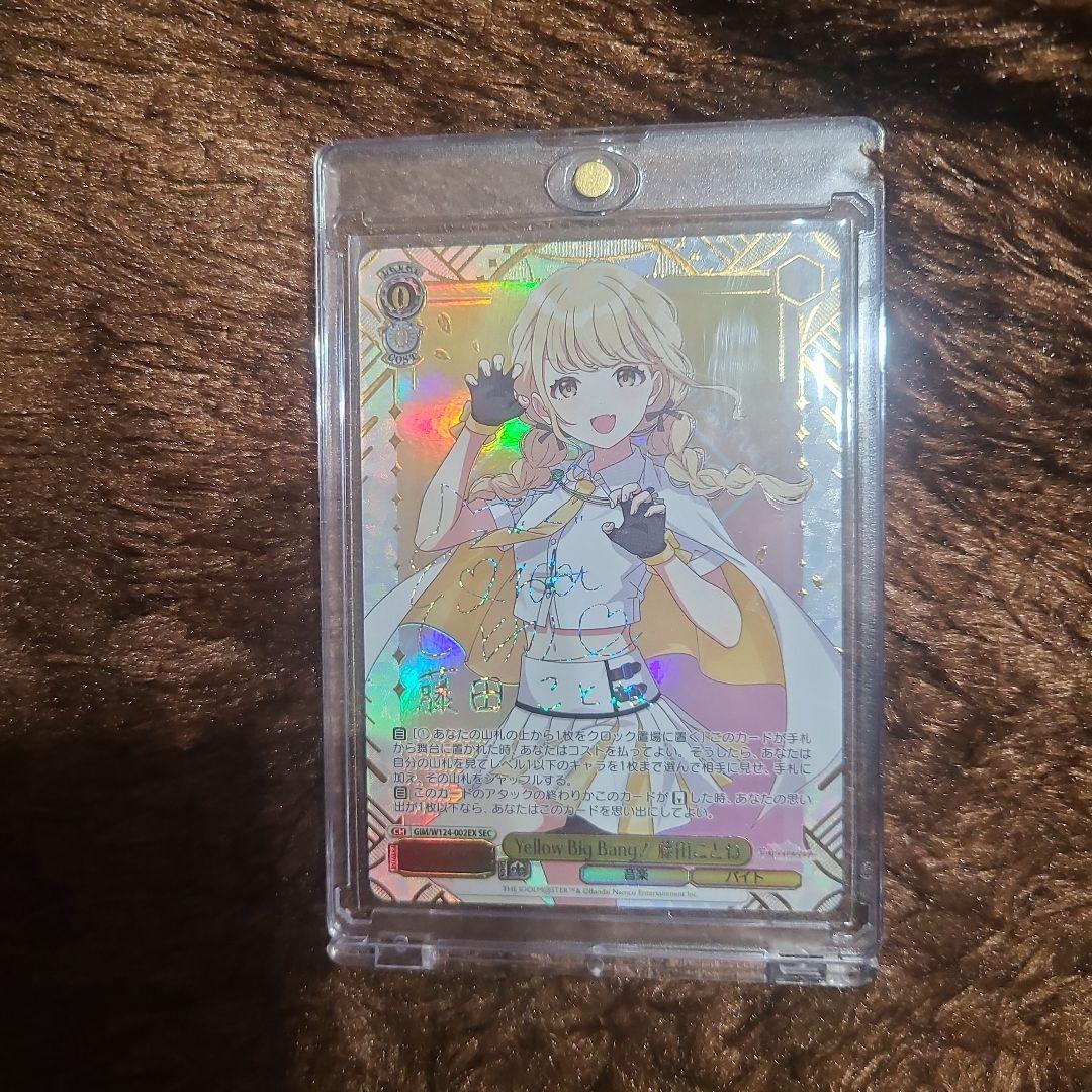 学園アイドルマスター ヴァイスシュヴァルツ　藤田ことね　SEC