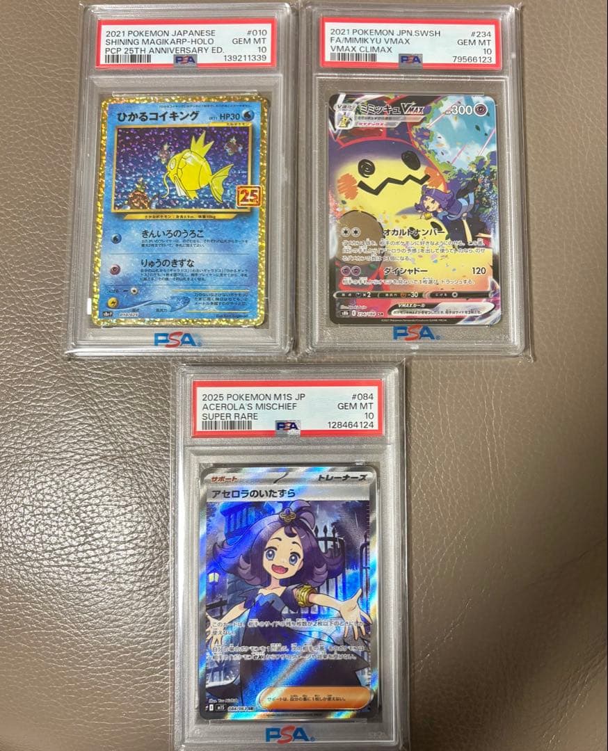 PSA10 ひかるコイキングとアセロラのいたずらSRとミミッキュVMAX CSR