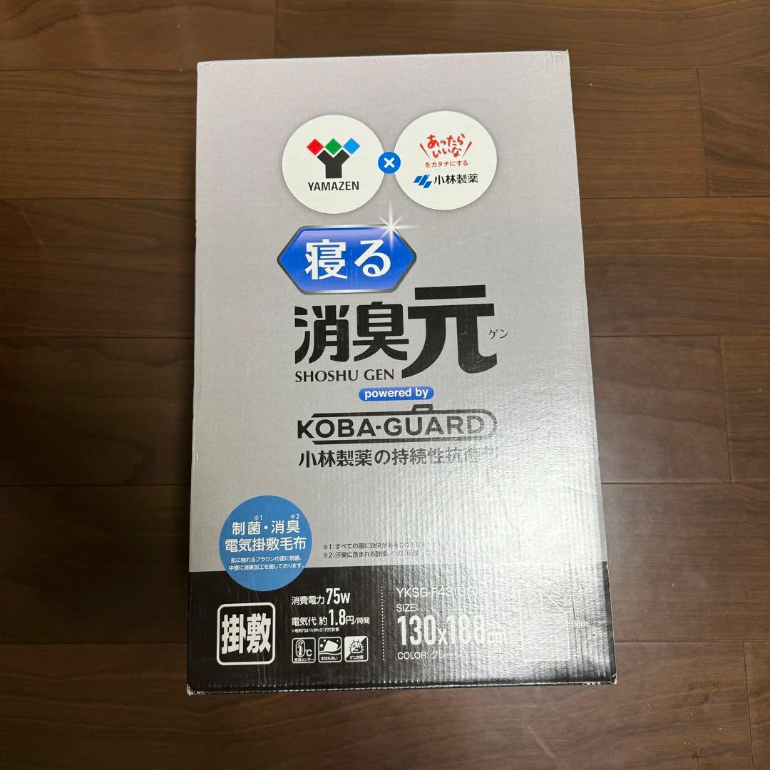 消臭元 188×130cm 消臭 ダニ退治機能 YKSG-F43(GG/BR)