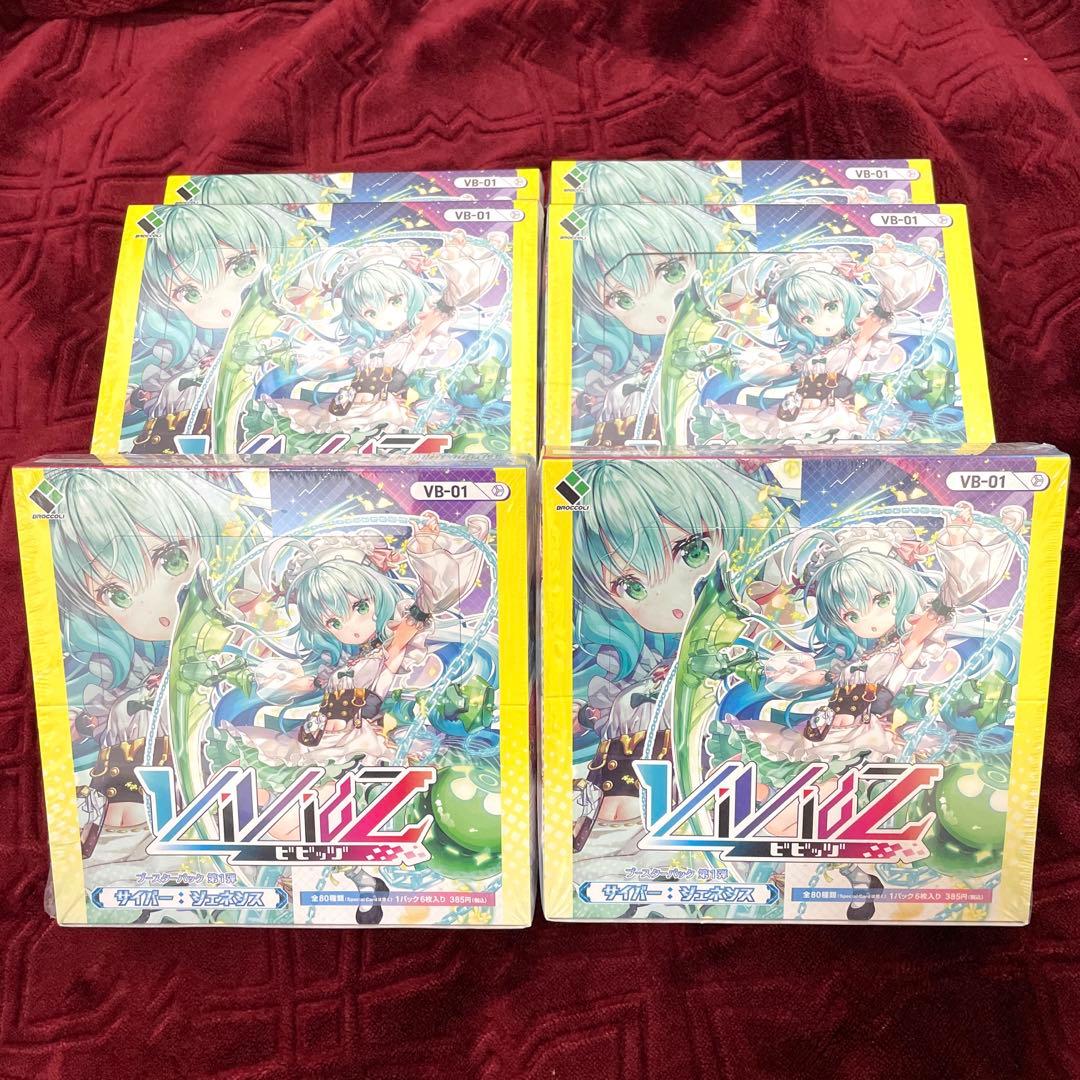 Vivitz ビビッヅ　サイバージェネシス　シュリンク付き未開封　6箱