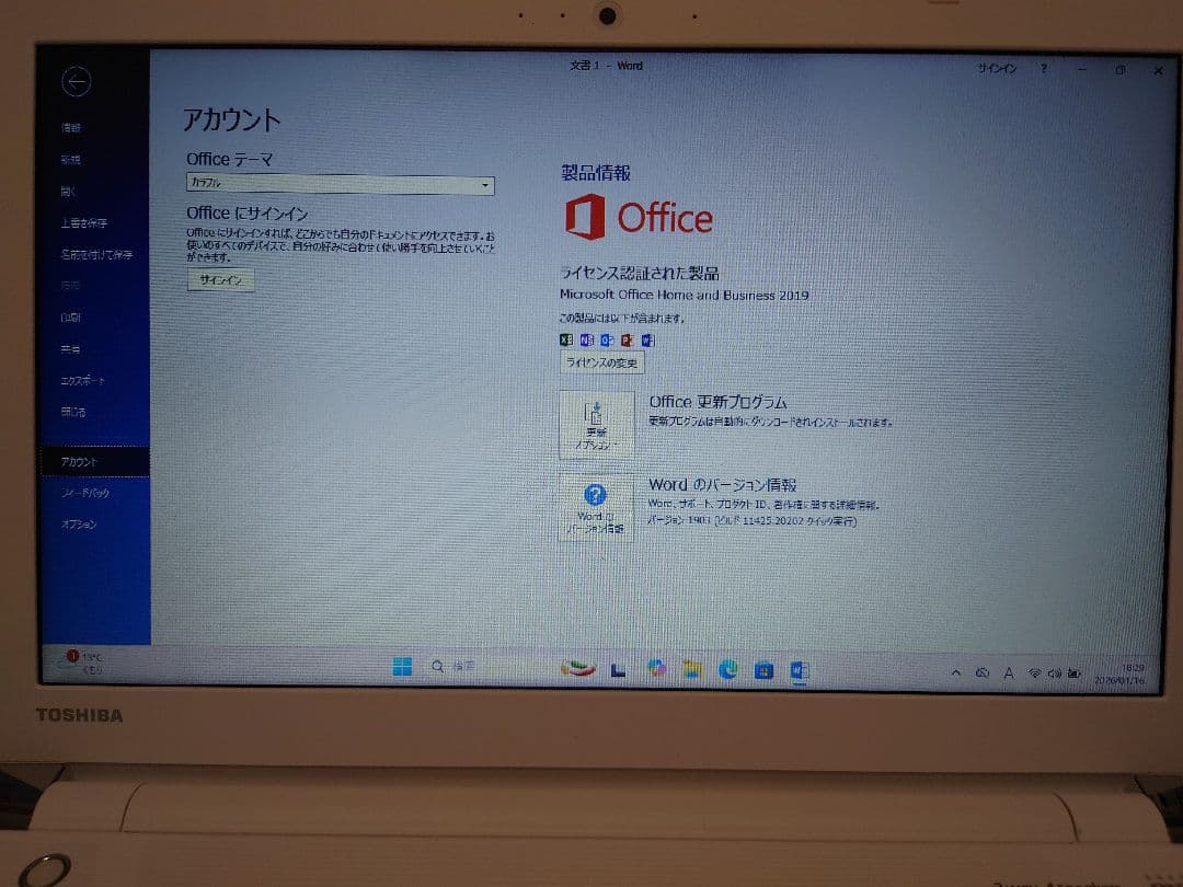 東芝 ノートPC dynabook Windows11 & Office付