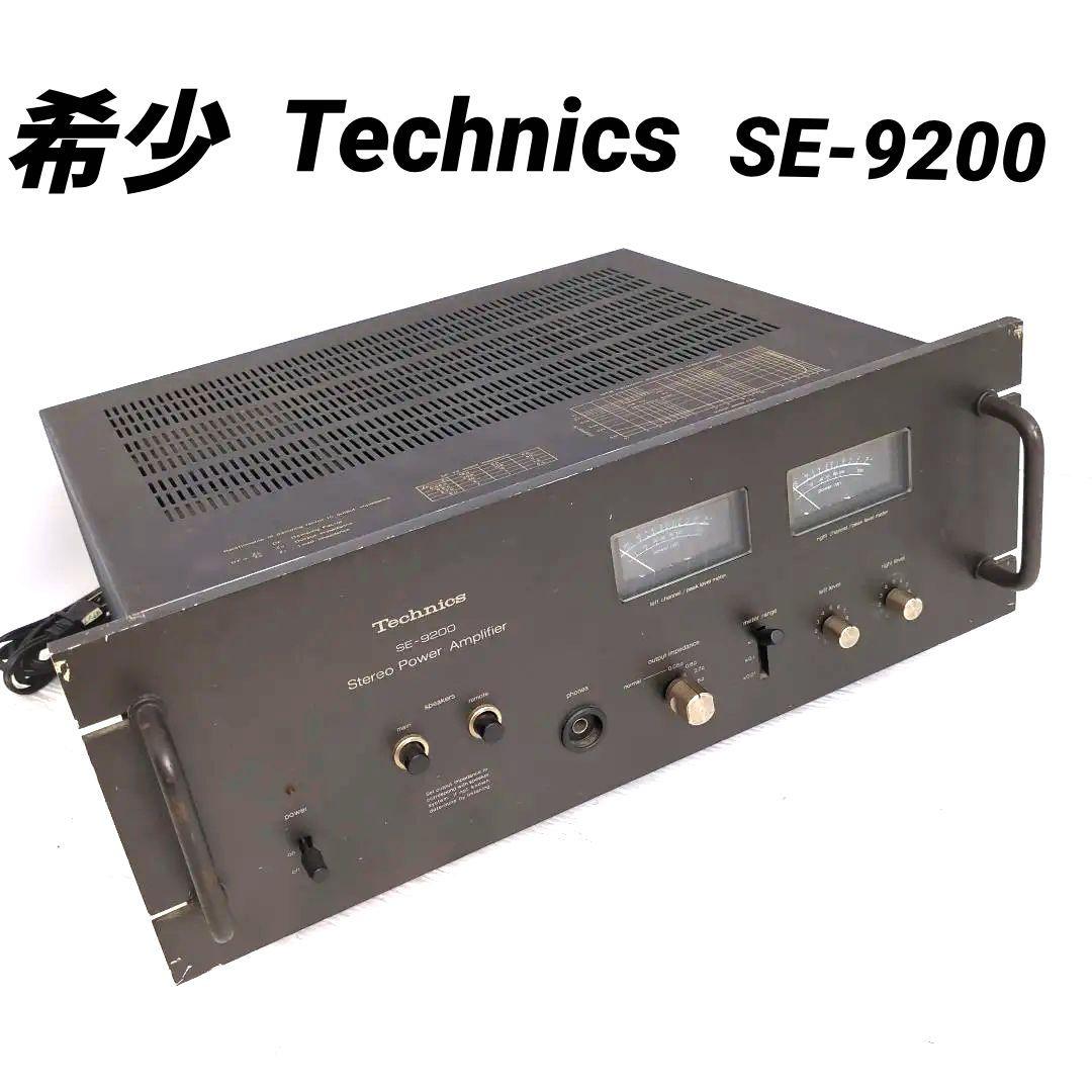 【希少】Technics SE-9200 パワーアンプ