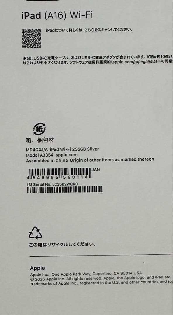 新品未開封iPad (A16)256GB Wi-Fi2025年春モデル