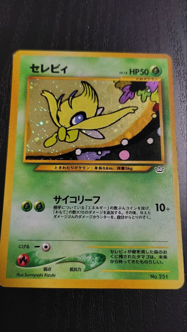 ポケモンカード旧裏 セレビィ_プレミアムファイル