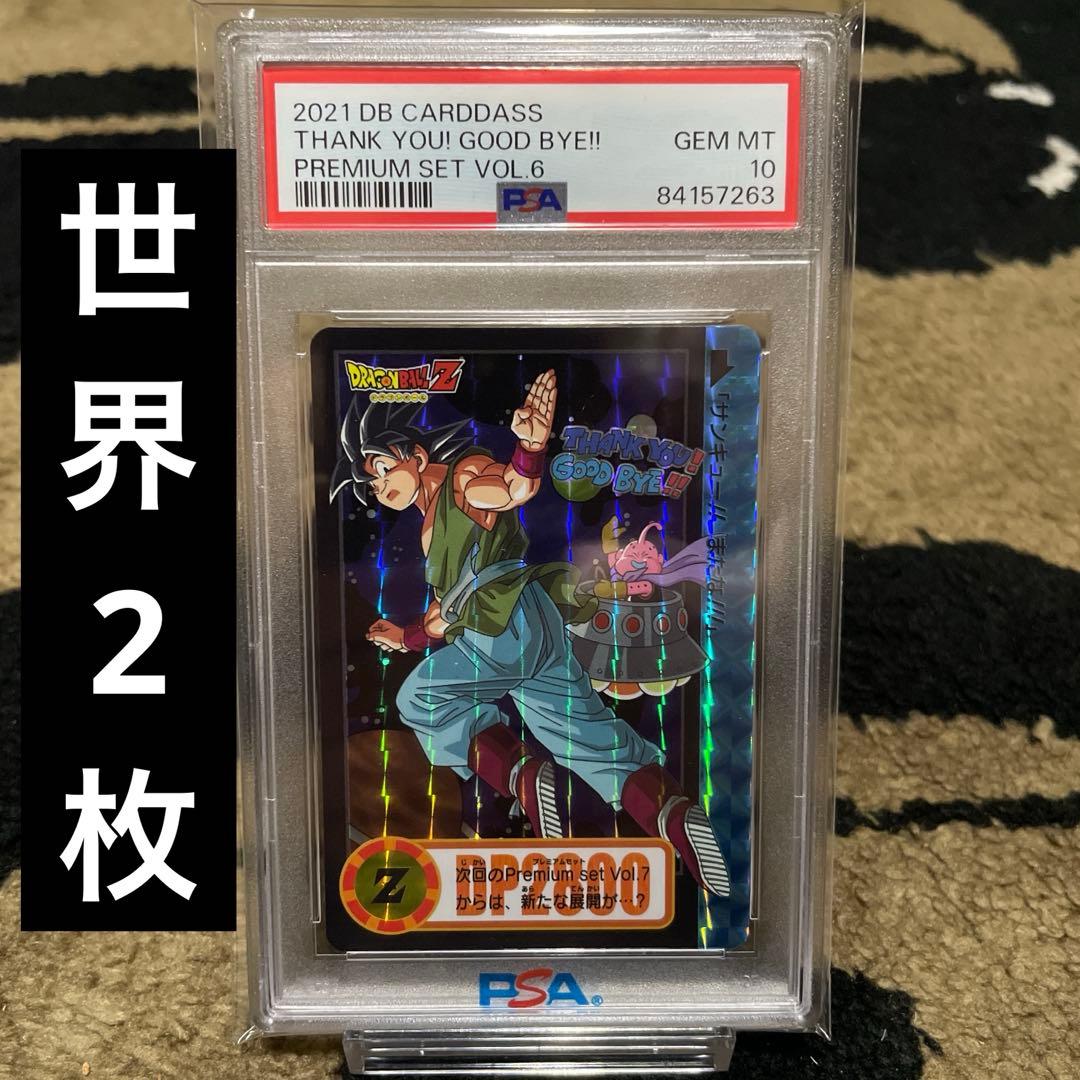 PSA10 ドラゴンボール サンキュー!!またな!! プリズム プレミアムセット