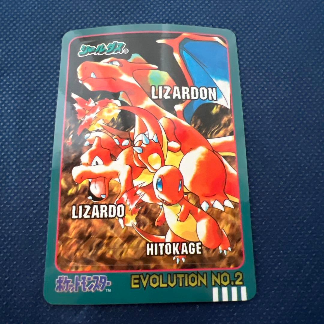 リザードン　ポケモンシールダス　リザード　ヒトカゲ　①