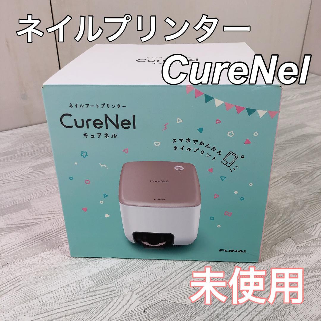 未使用品 フナイ ネイルプリンター FBN-FA20-RG CureNel