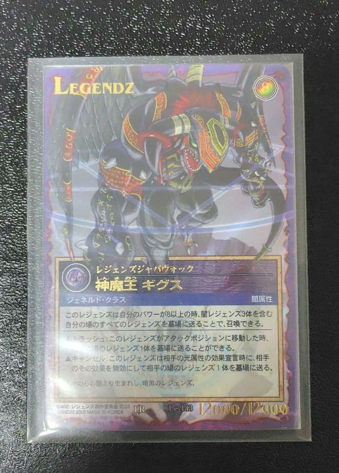 こ*ー様 レジェンズ ザ・カードゲーム　〈le143〉LEGENDZ 神魔王ギグ