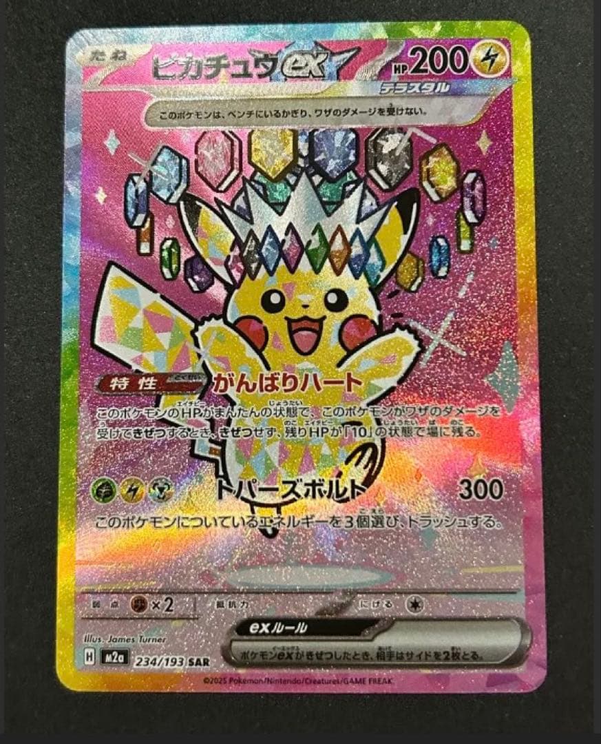 メガドリームex ピカチュウex sar