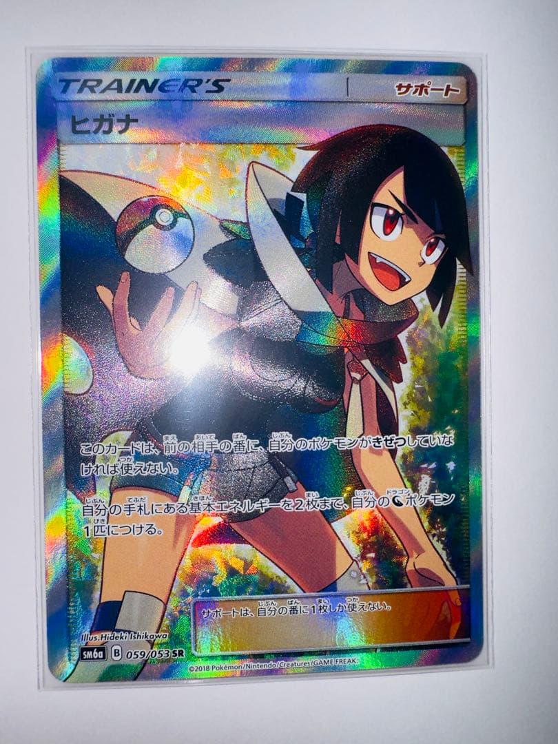 ヒガナ SR SM6a ドラゴンストーム 美品