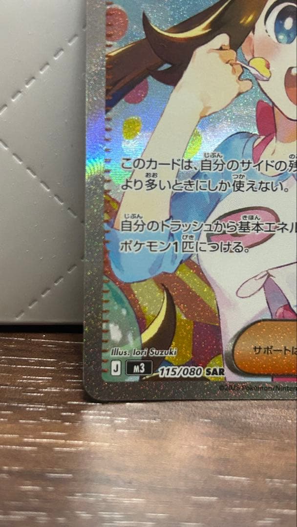 ポケモンカード メイのはげまし SAR 美品