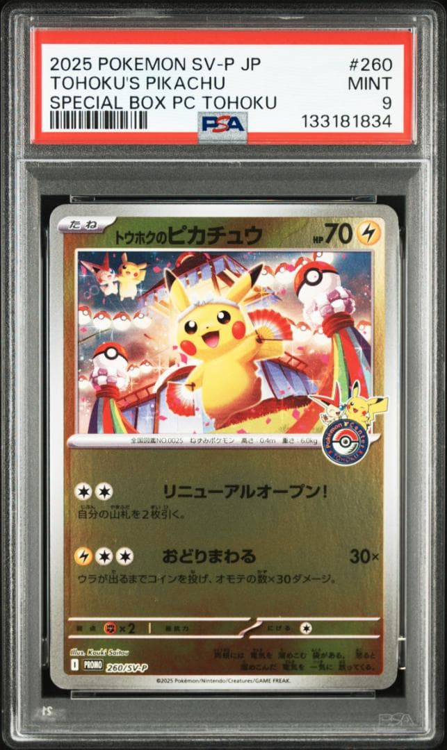 【PSA 9】ポケモン トウホクのピカチュウ プロモ 東北