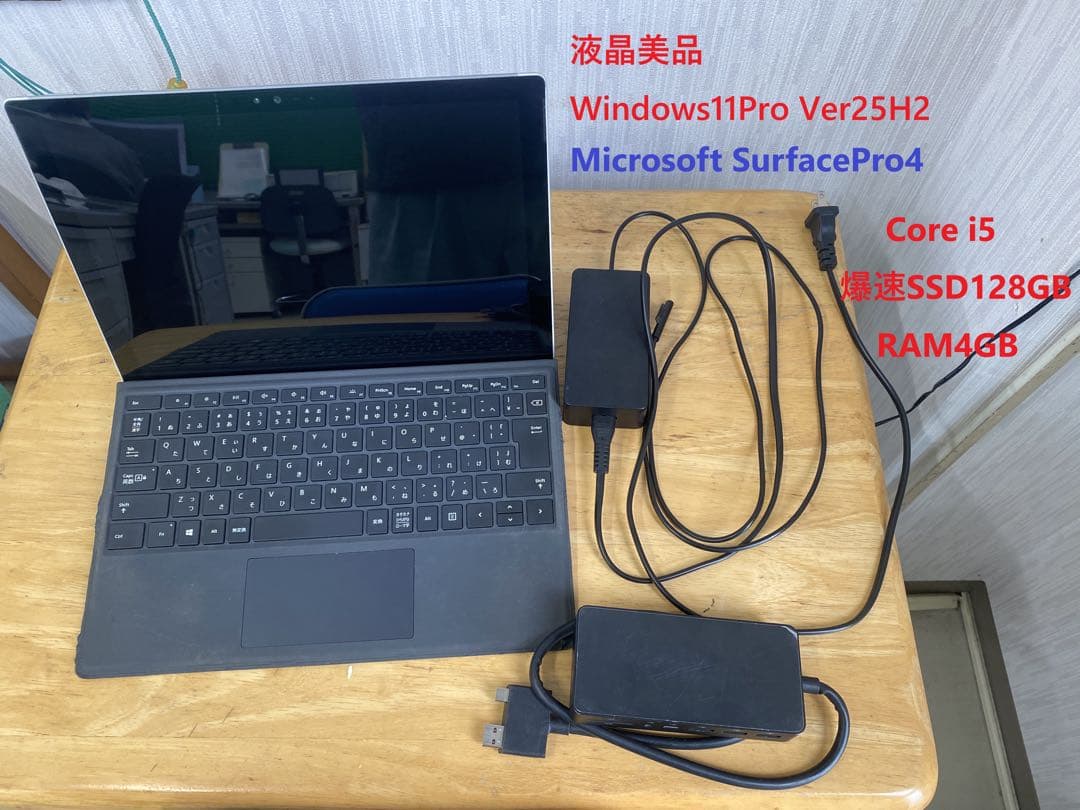 Microsoft Surface Pro 4 本体 + 付属品