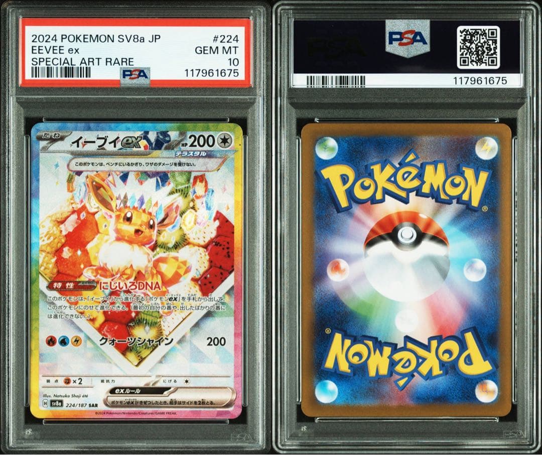 イーブイ SAR PSA10 テラスタルフェスex ポケカ　ポケモンカード