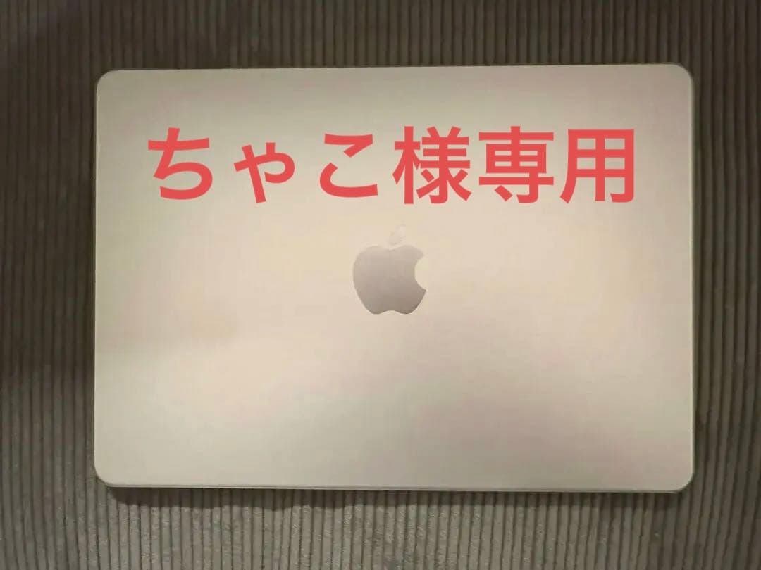 【ちゃこ】MacBookAir M2 13.6インチ　スターライト