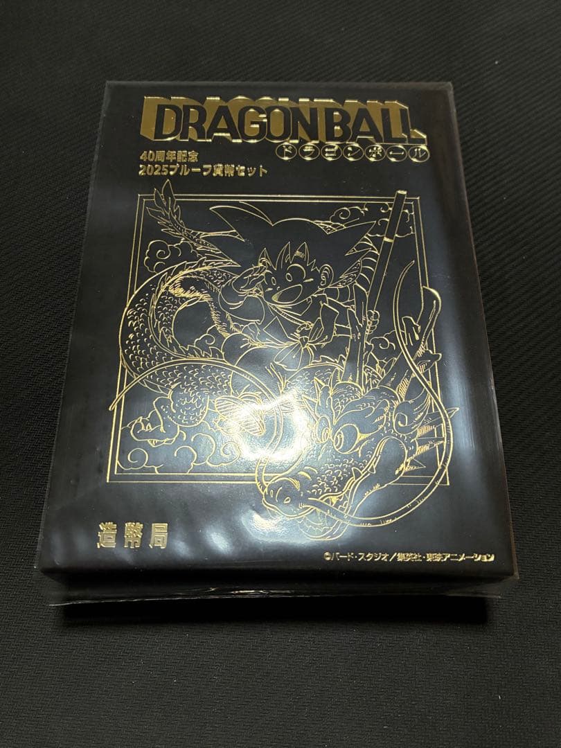 くま　ドラゴンボール40周年記念2025プルーフ貨幣セット