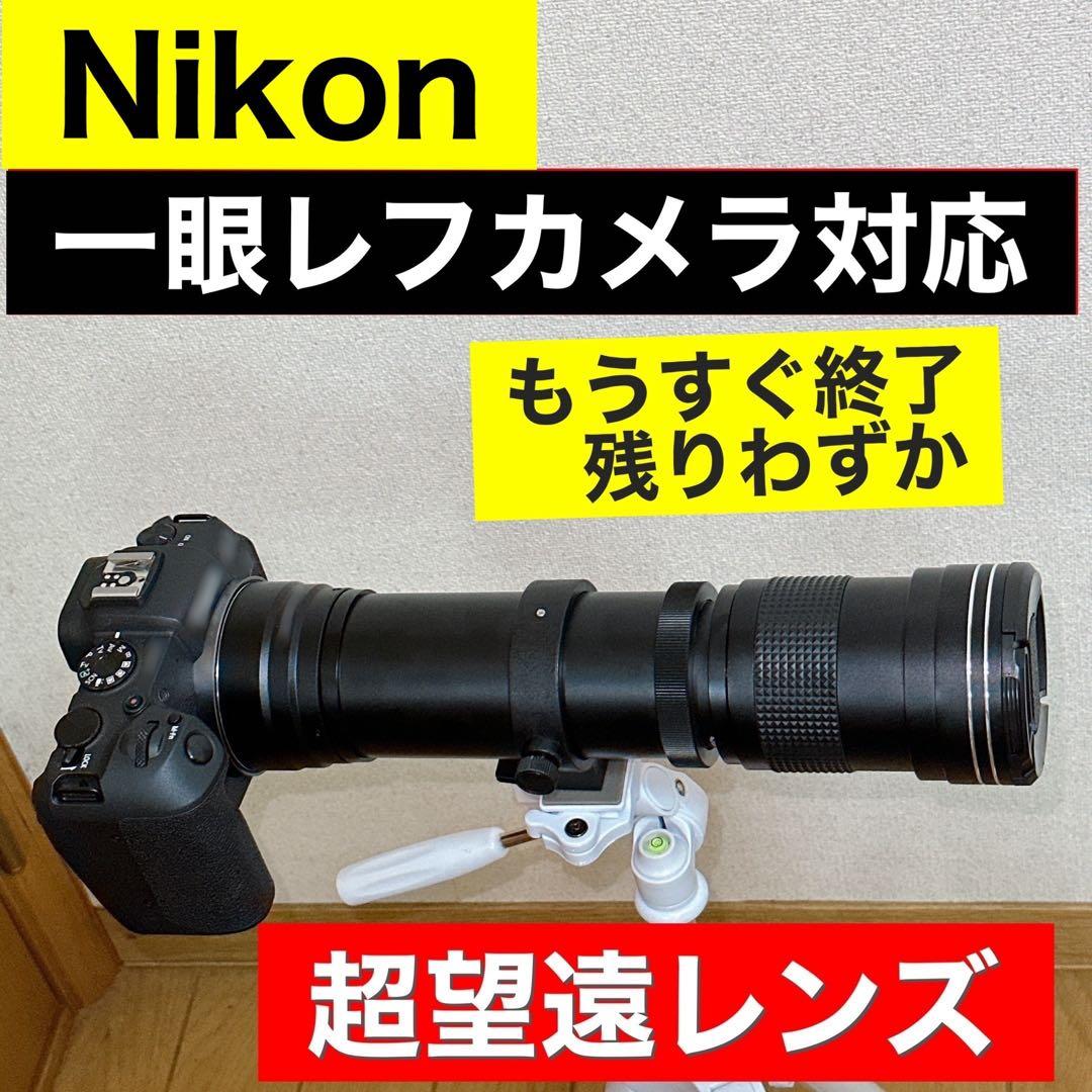 新品！Nikon一眼レフカメラ用！ズームレンズ！遠方撮影！初心者サポート！袋あり