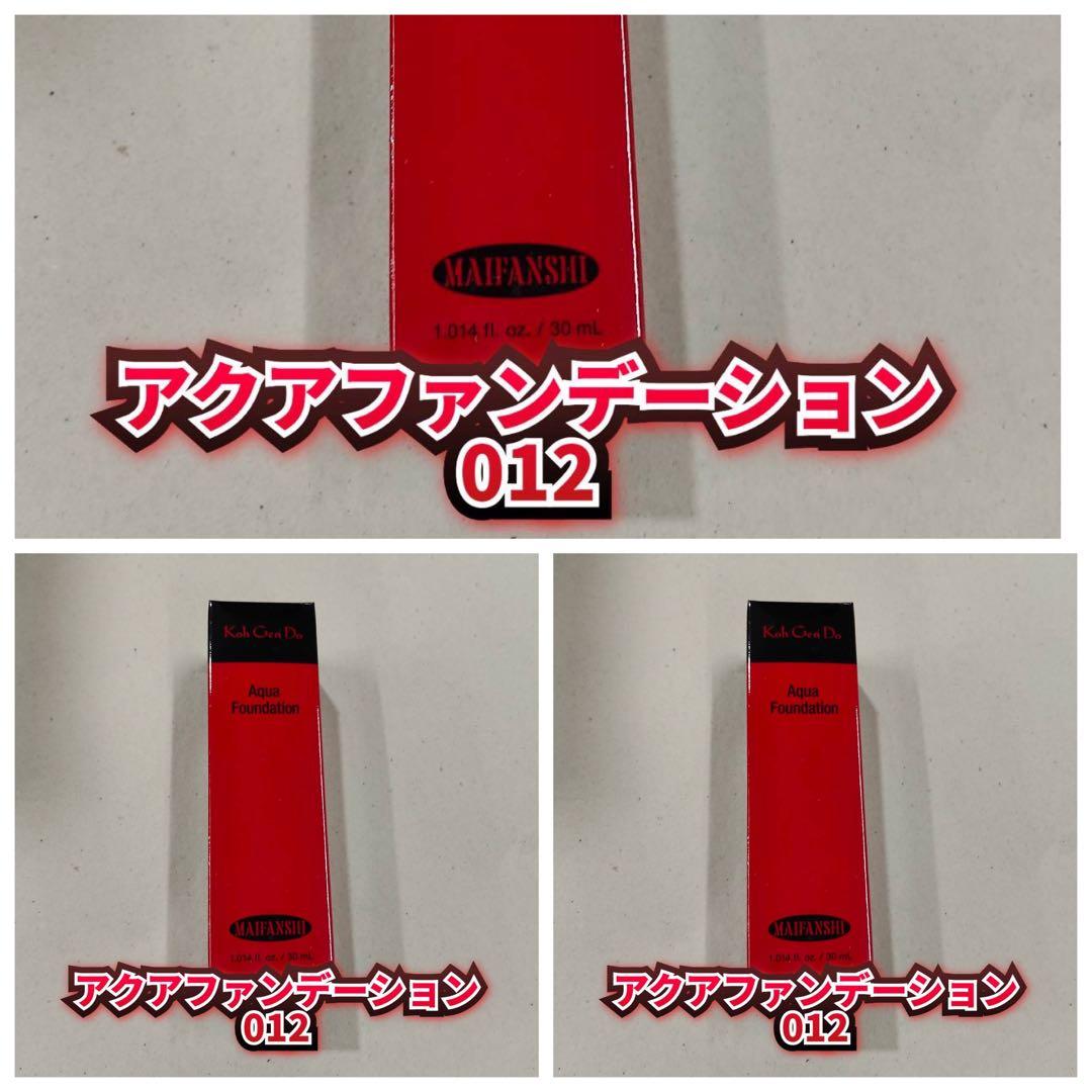【新品】江原道 アクアファンデーション 012　3個セット