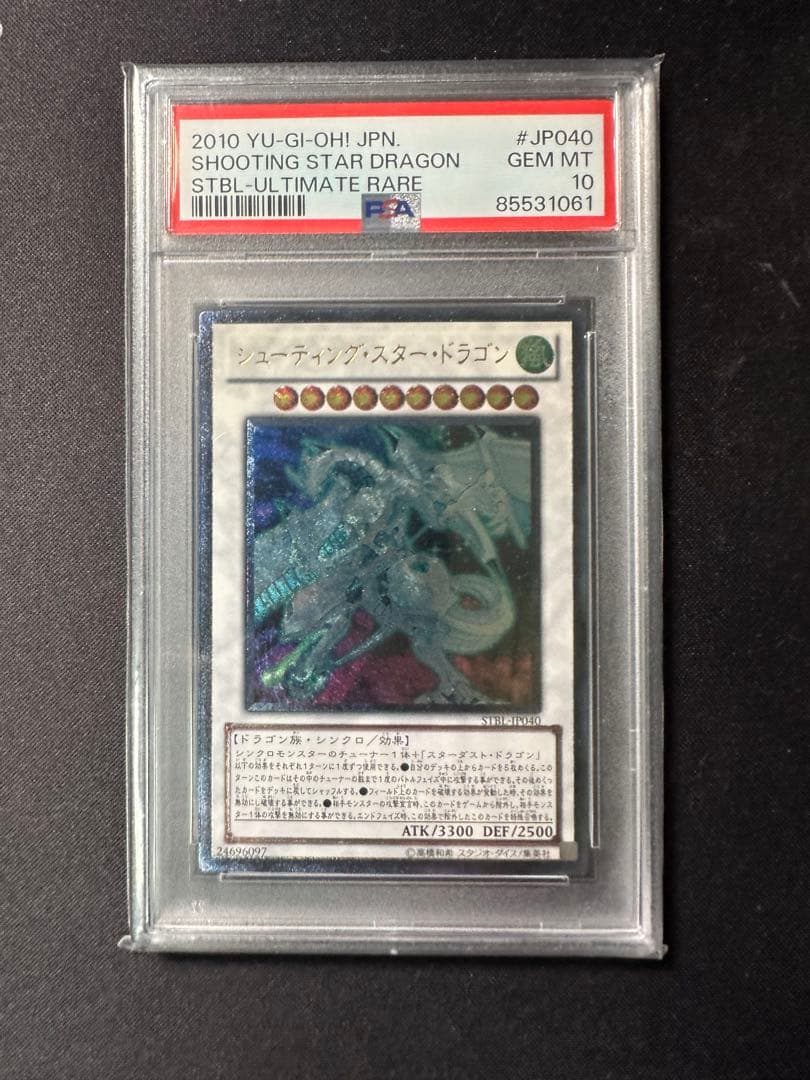 シューティング・スター・ドラゴン psa10 遊戯王 アルティメットレア