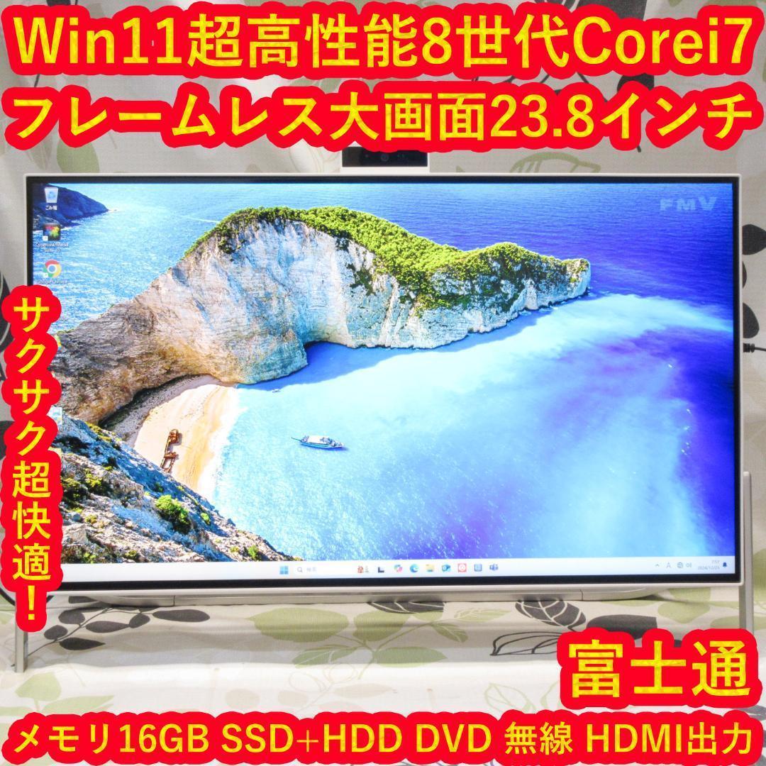 Win11高性能8世代Corei7/メ16/SSD+HDD/DVD/カメラ/無線