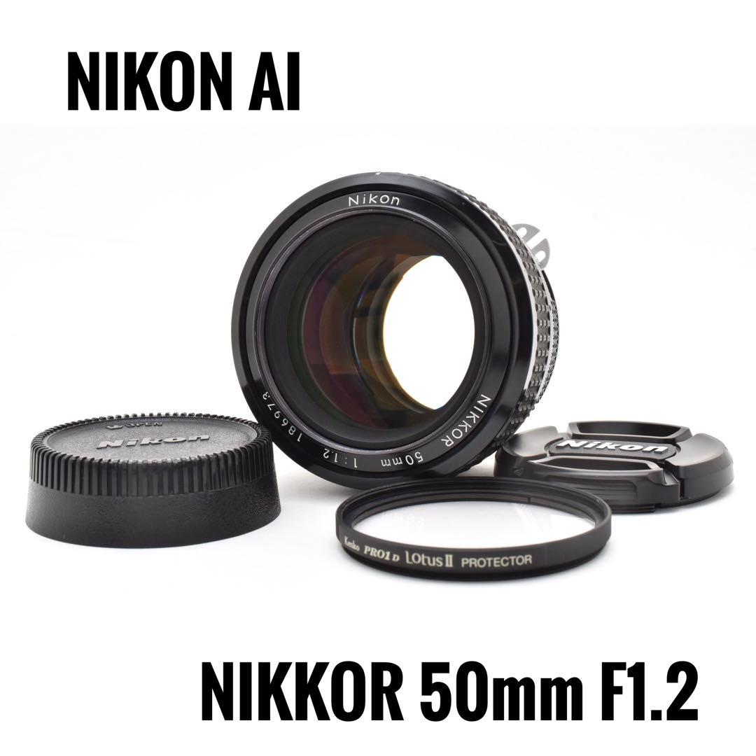 【美品】ニコン NIKON NIKKOR 50mm F1.2 AI