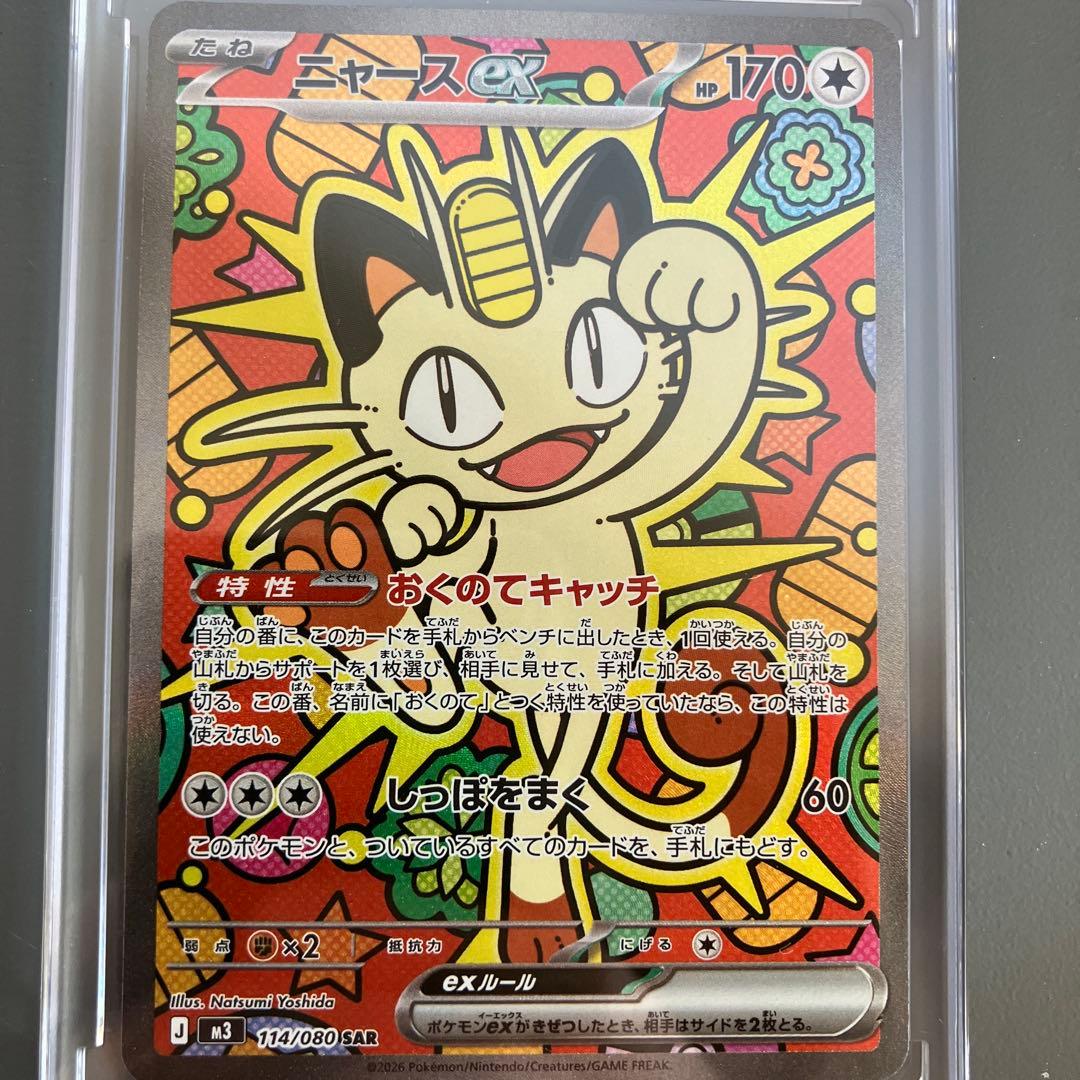 ニャースex　SAR SR セット販売　ローダー付き