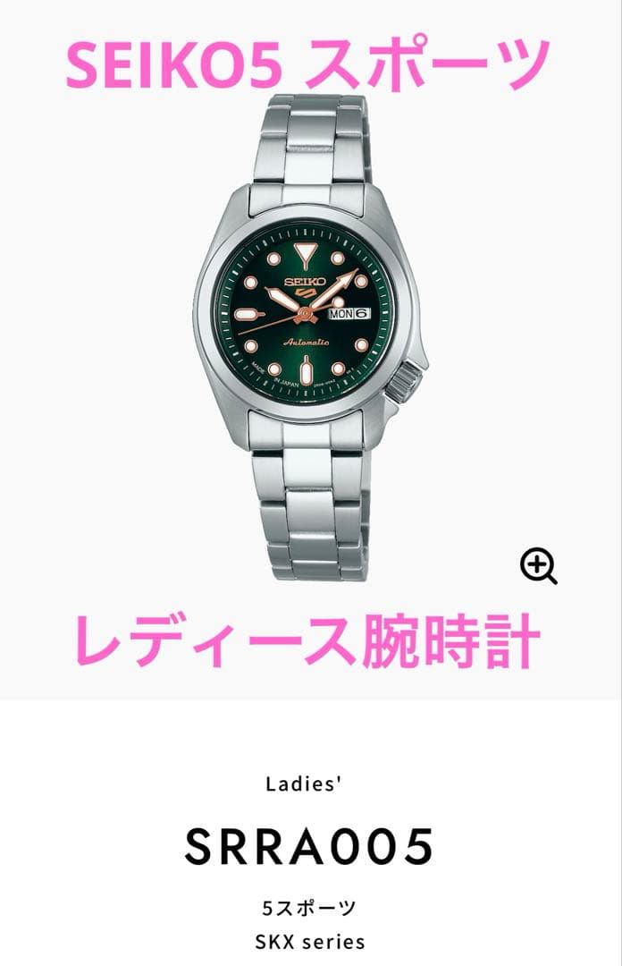 SEIKO5スポーツ　セイコー5スポーツ SRRA005 グリーンフェイス