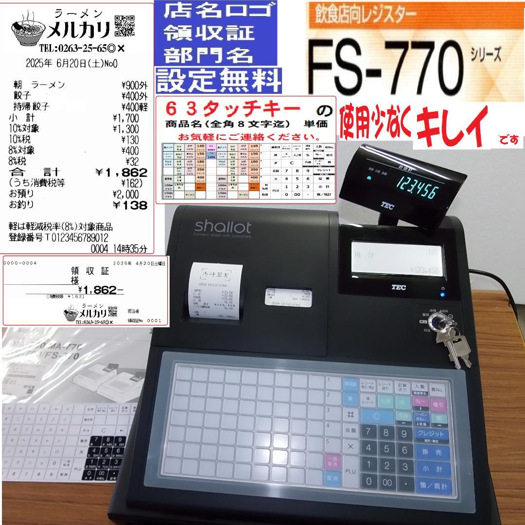 設定無料 東芝TEC FS-770 レジスター 63タッチキー 250615
