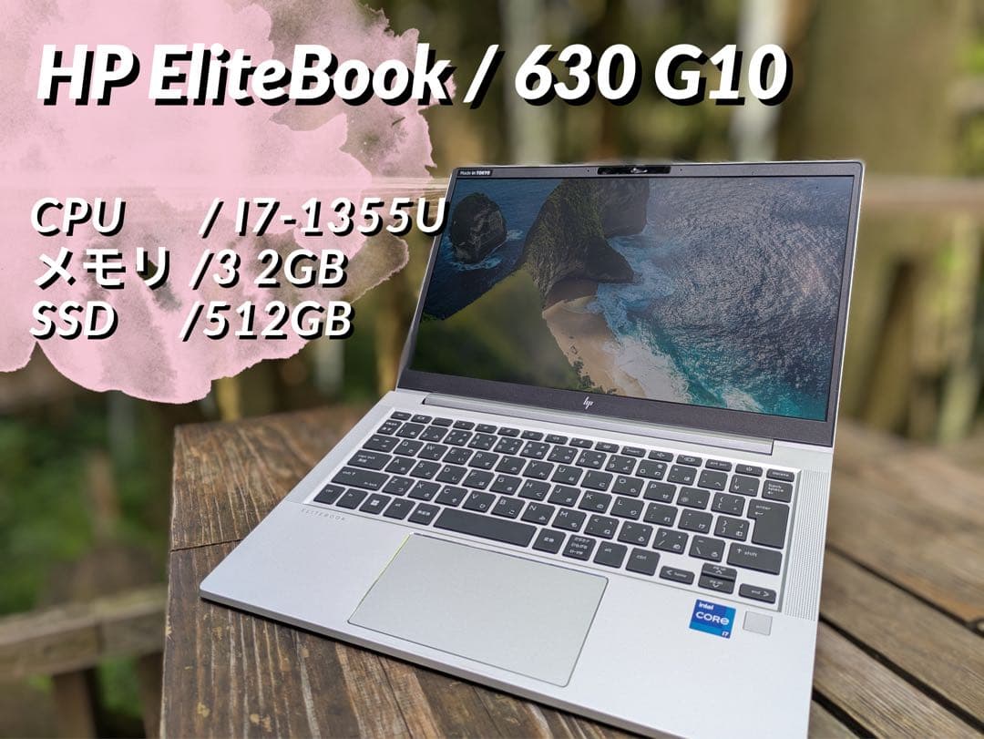 【高性能ノートPC】HPEliteBook630G10｜Core i7第13世代