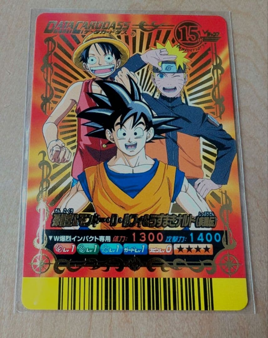 【最安値】Vジャンプ15周年 孫悟空&モンキー・D・ルフィ&うずまきナルト