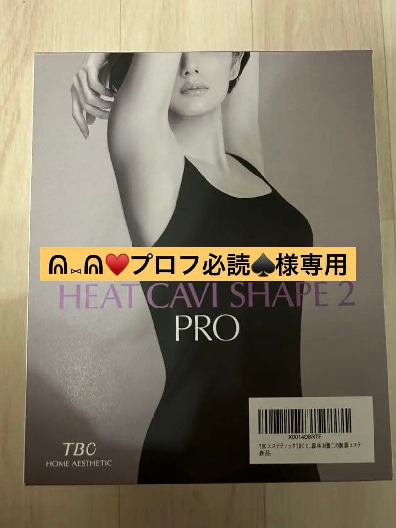 【新品未開封】TBC HEAT CAVI SHAPE 2 PRO