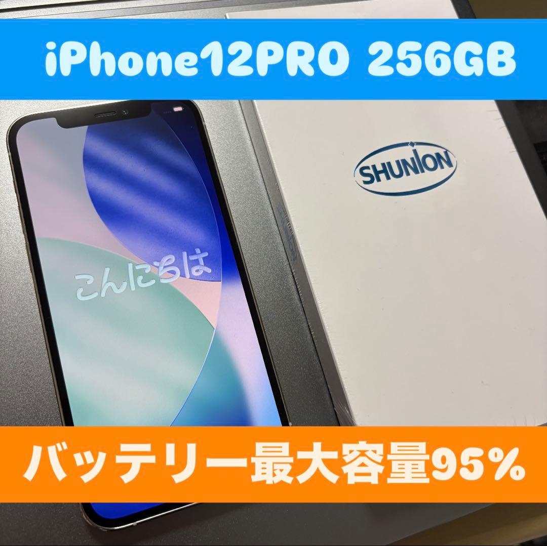 【良品！】iPhone12PRO 256GB +ガラスフィルムセット