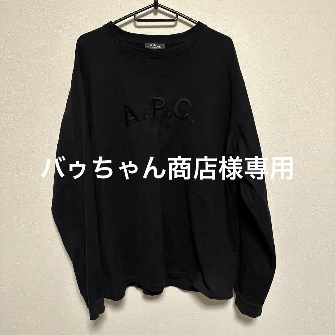 A.P.C. ブラック ロゴ刺繍 トレーナー L