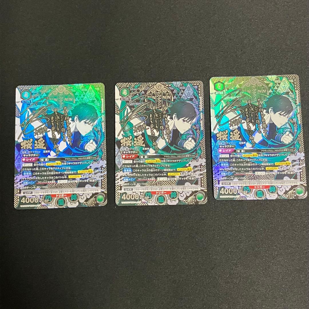 ユニオンアリーナ WINDBREAKER 桜 遥 SR星3パラレル　3枚