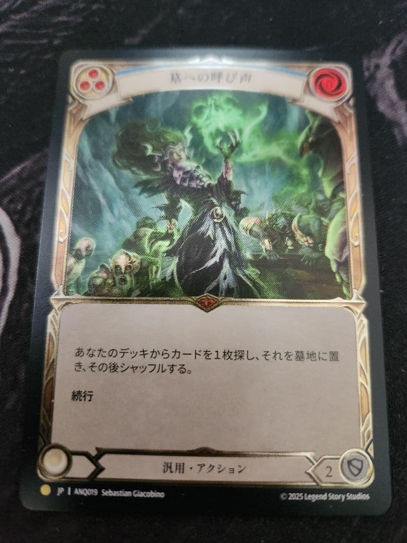 墓への呼び声 CF 1枚　日本語版 ANQ019