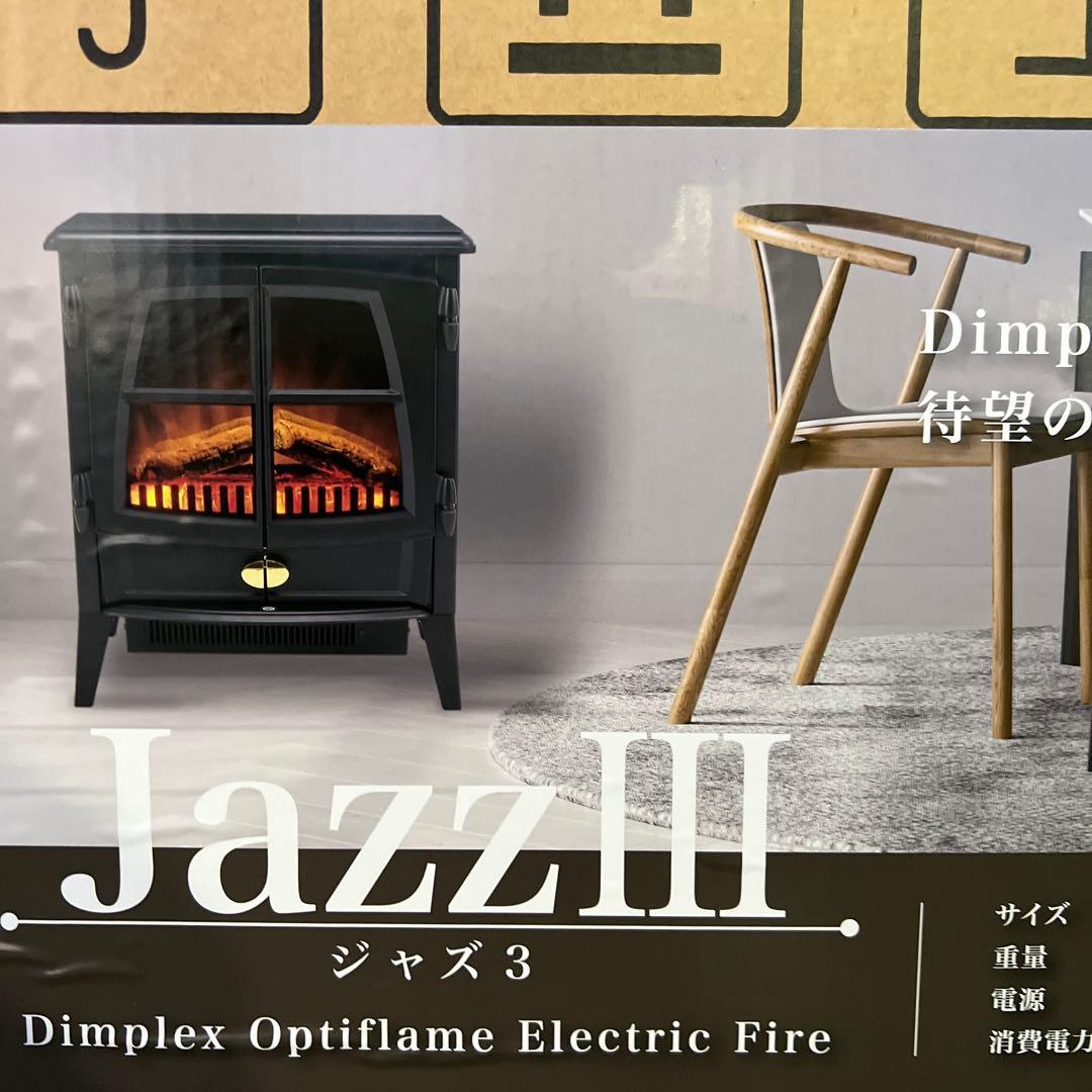 【新品未使用】ディンプレックス Dimplex 電気暖炉 JAZIII ジャズ3