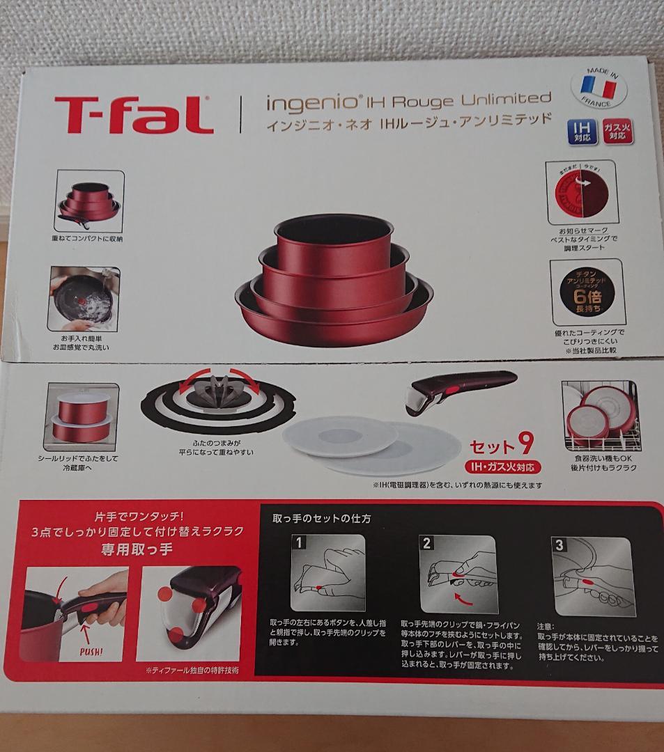 【新品】 ティファール インジニオ IH ルージュ・アンリミテッド セット9