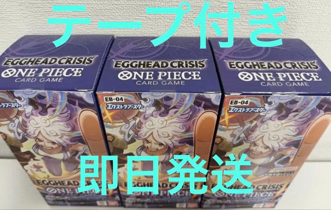 ワンピースカードエクストラブースター EGGHEAD CRISIS 3BOX