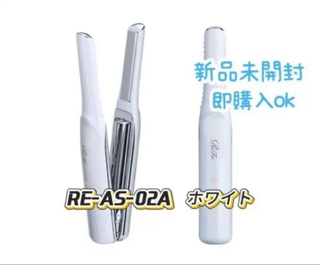 【新品未開封】MTG リファフィンガーアイロン ST RE-AS-02Aホワイト