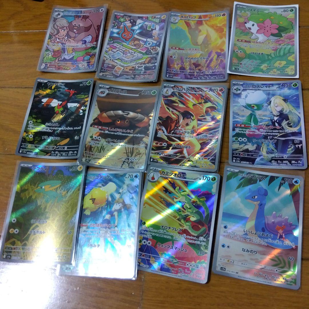 断捨離中　熱風のアリーナ　ARコンプ 12種類　1セット @904