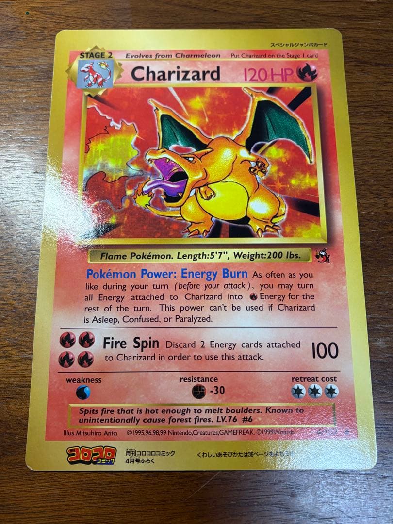 当時物 レア 希少 コロコロコミック 4月号 付録 ジャンボカード リザードン