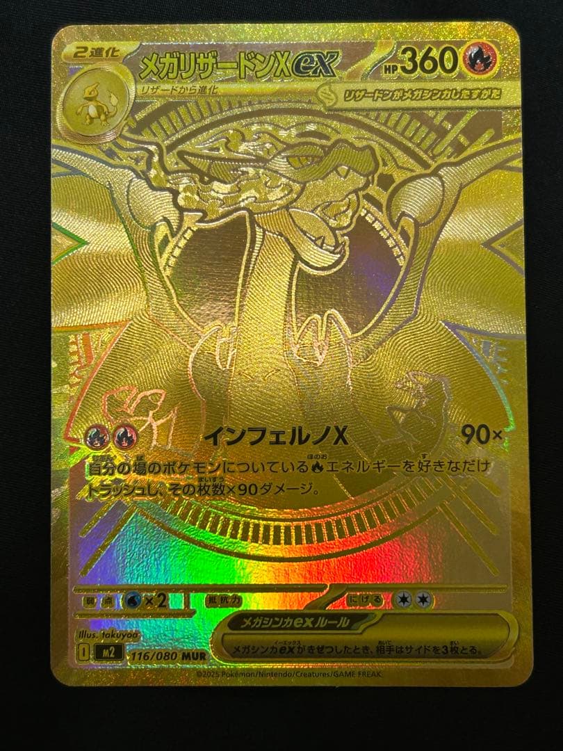 メガリザードンX ex mur