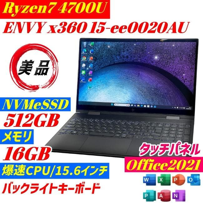 ★美品★ HP ENVY x360 Ryzen7 4700U ノートPC SSD