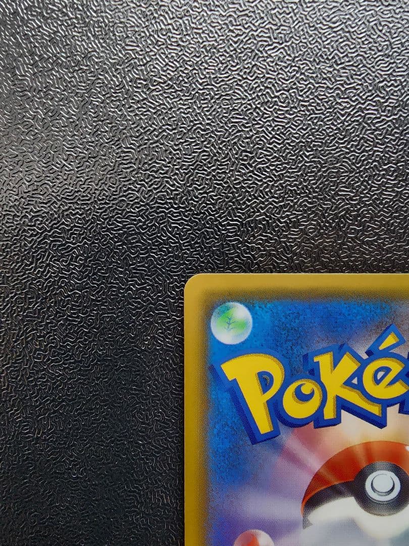 ヤドン&コダックGX HR