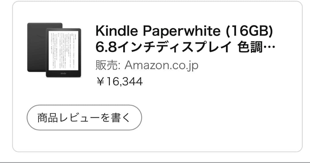 AmazonKindle paperwhite 11世代16GB広告なし