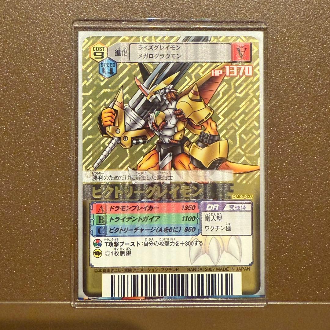 デジモンバトルターミナル ビクトリーグレイモン UR