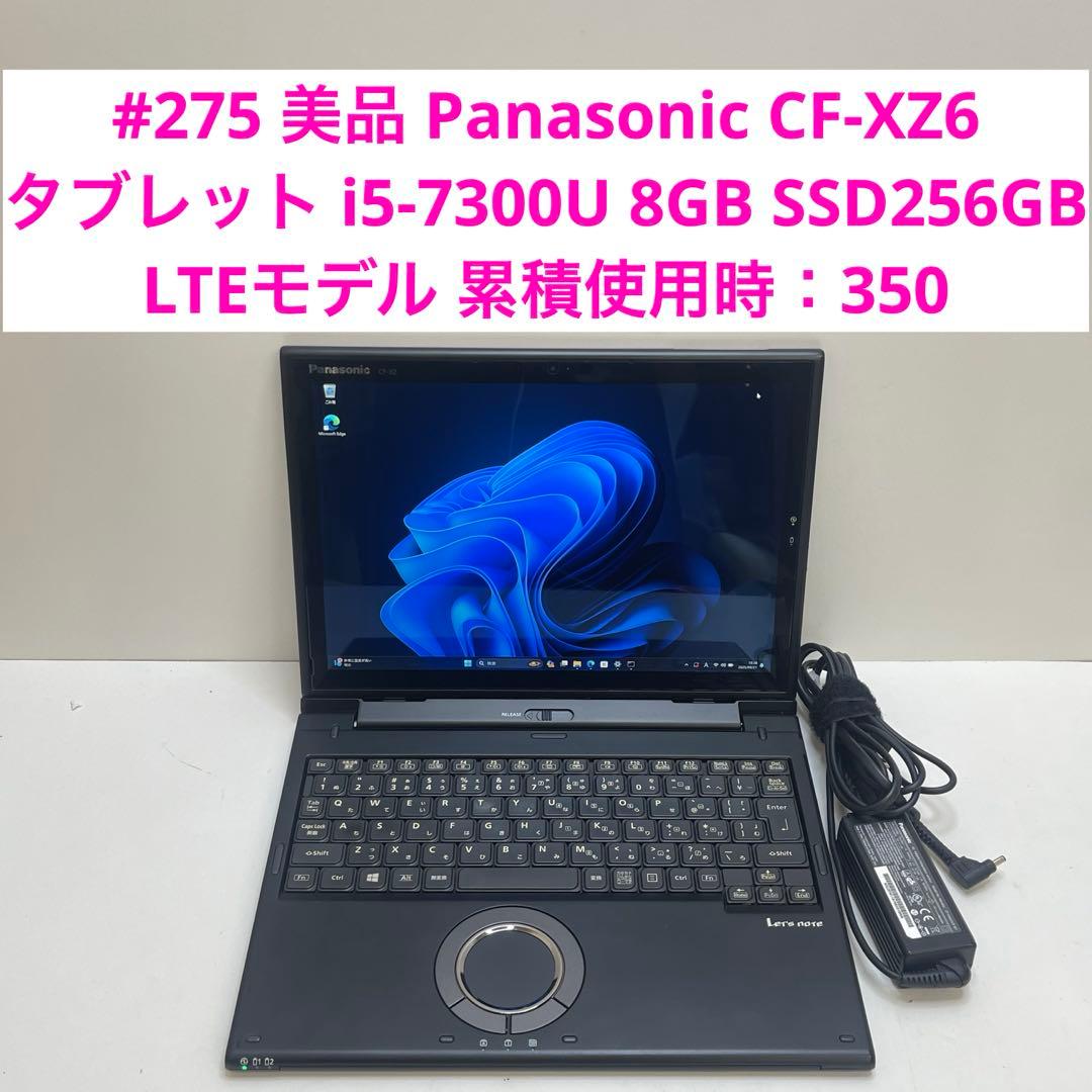 #275 美品 パナソニック CF-XZ6 i5-7300U 8GB 256Gb